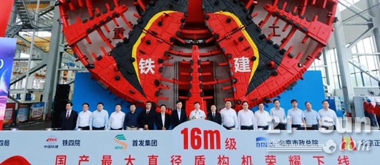国之重器，国产最大盾构机（16m级）在铁建重工荣耀下线