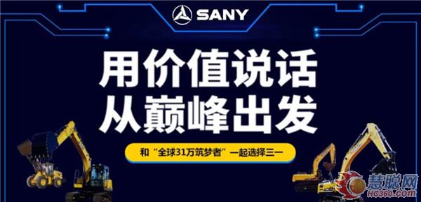 送挖机，赢“壕”礼，三一挖掘机空前让利，邀您共享“狂欢六重奏”！