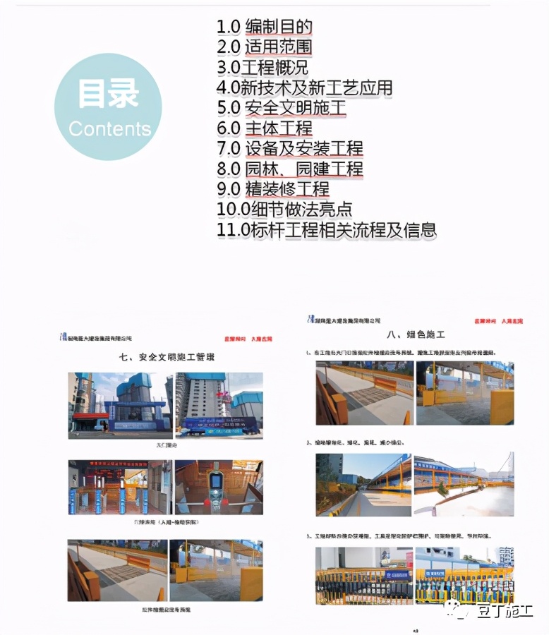 如何实现建筑工程项目施工的精细化管理？国内一流施工企业这样做