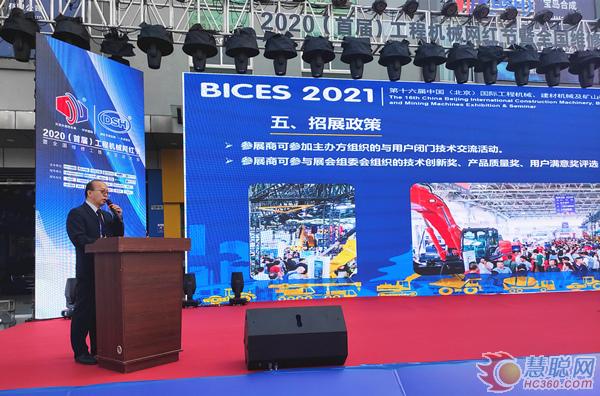 中国工程机械工业协会李云生主任进行BICES展推介  