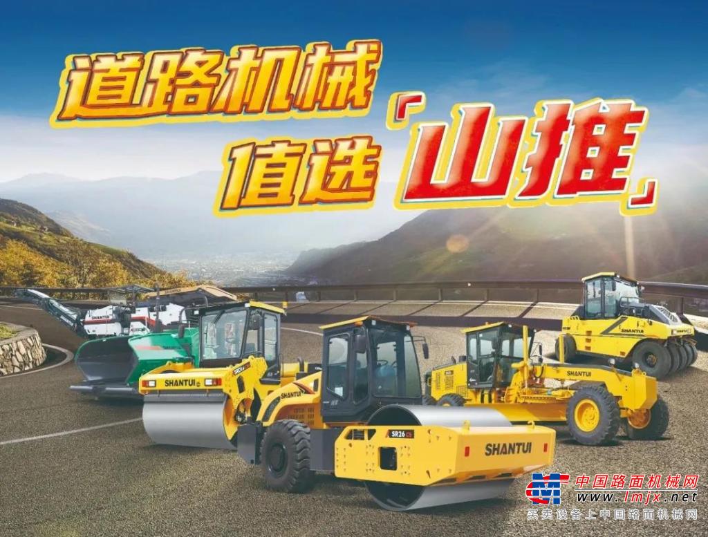 道路施工 | 道路机械，值选山推！