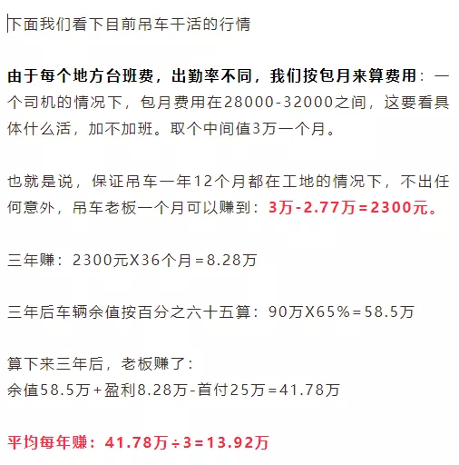 纯理论分析：入行买一台25t吊车，每月要赚多少，才能勉强养活？