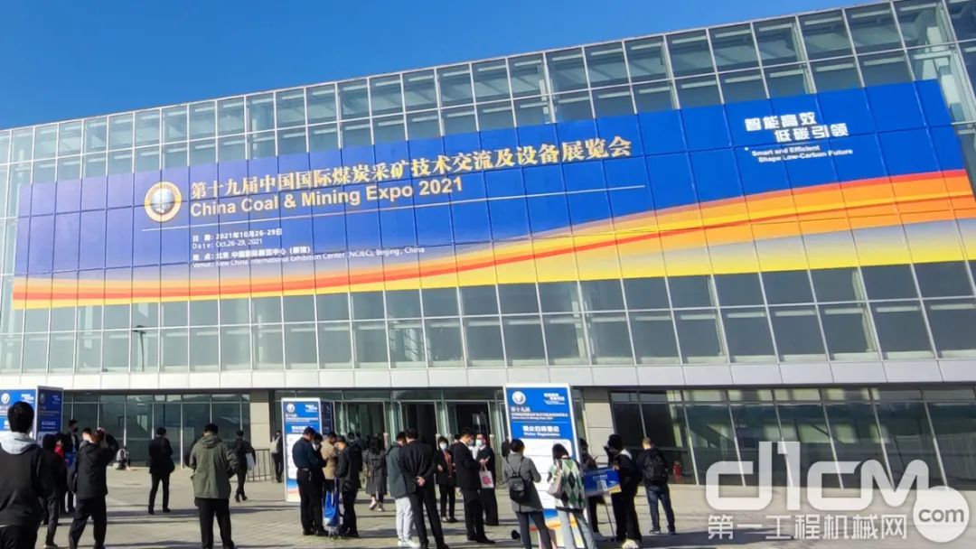 第十九届中国国际煤炭采矿技术交流及设备展览会