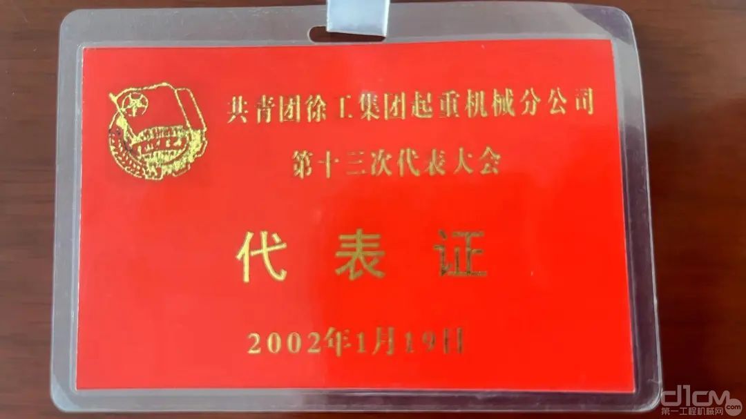 2002年徐工集团共青团代表证