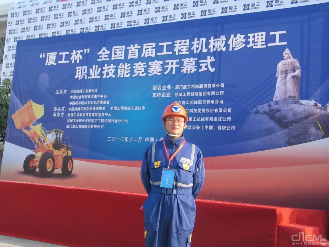 刘文生参加“厦工杯”全国首届工程机械修理职业技能竞赛
