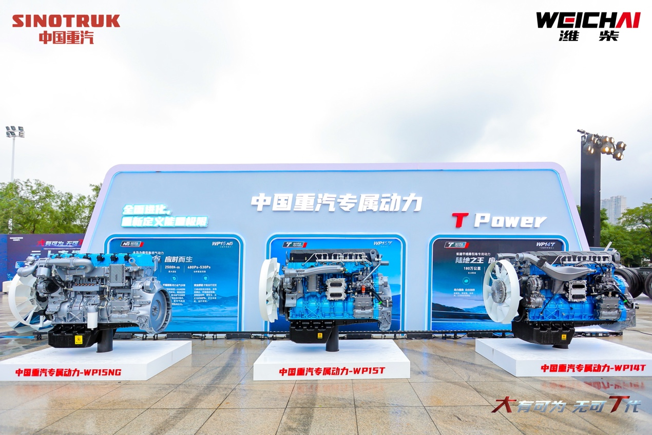 大有可为，无可T代｜中国重汽全系列整车搭载潍柴动力T系列大马力高端产品荣耀发布！