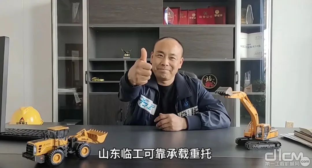 张老板为临工设备点赞