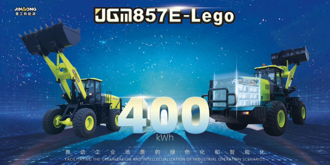 △JGM857E-Lego 400kWh电池