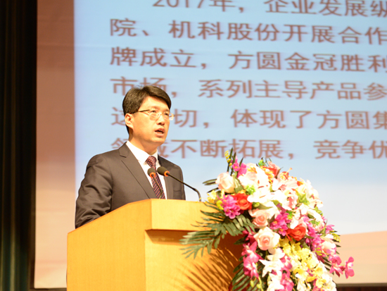 方圆集团总经理刘长城作方圆集团2017年工作总结报告
