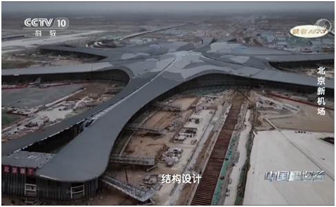 揭秘丨最强施工！中联重科助建“新世界七大奇迹”榜首北京新机场