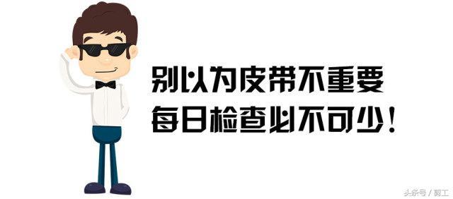 挖掘机每日必查项目 10个机手9个没做到！