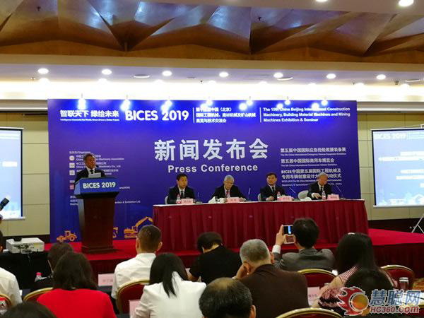 “智联天下，绿绘未来”BICES2019新闻发布会在北京隆重召开
