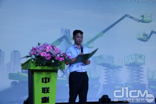 中联重科高空作业机械事业部营销管理部经理邓旺平先生致辞